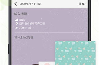 浅语记事本免费版