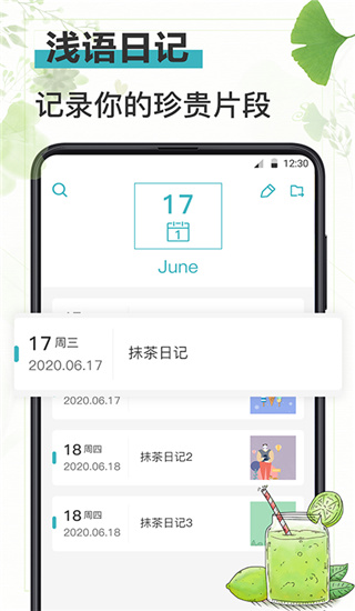 浅语记事本免费版
