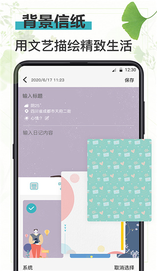 浅语记事本免费版