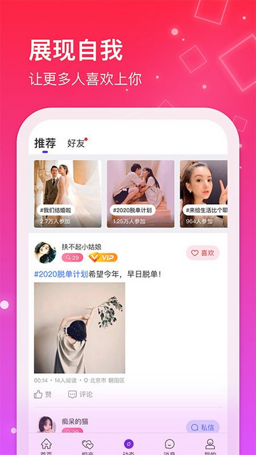 红线交友官方版