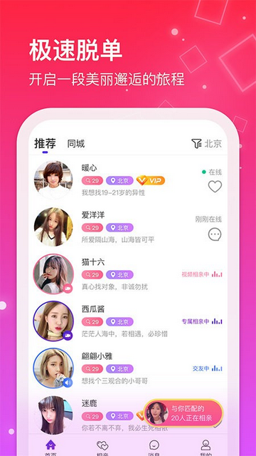 红线交友官方版
