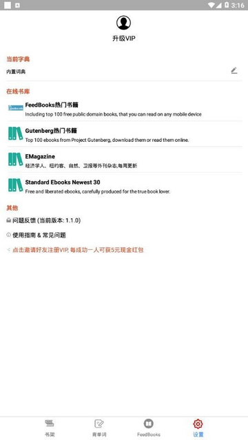 英阅阅读器官方版