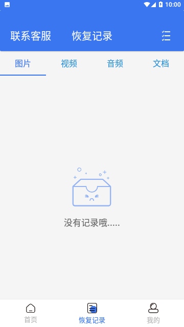 聊天记录恢复