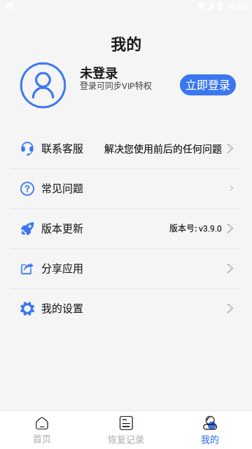 聊天记录恢复