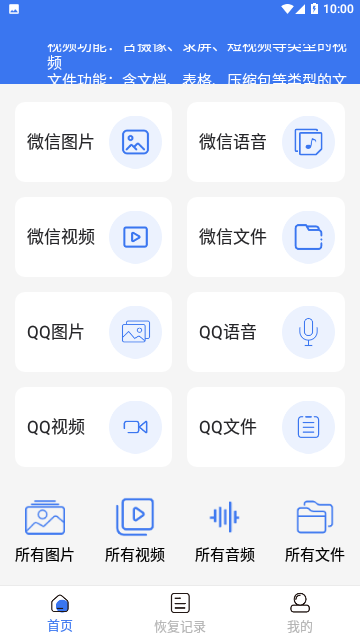 聊天记录恢复