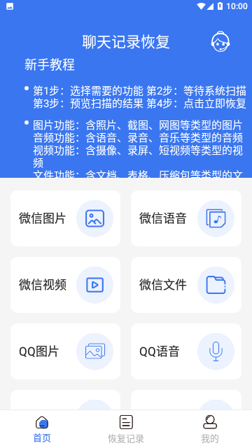 聊天记录恢复
