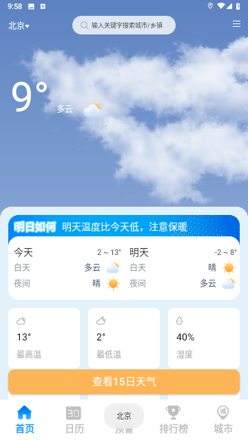 雨水天气