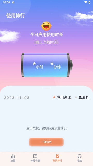 梧桐流量大师安卓版