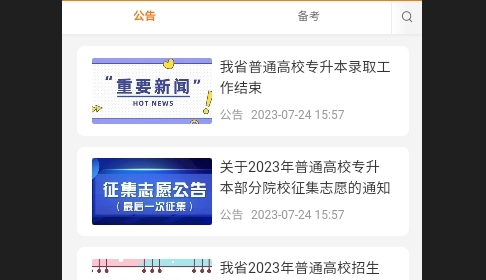 天任专升本安卓手机版