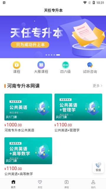 天任专升本安卓手机版