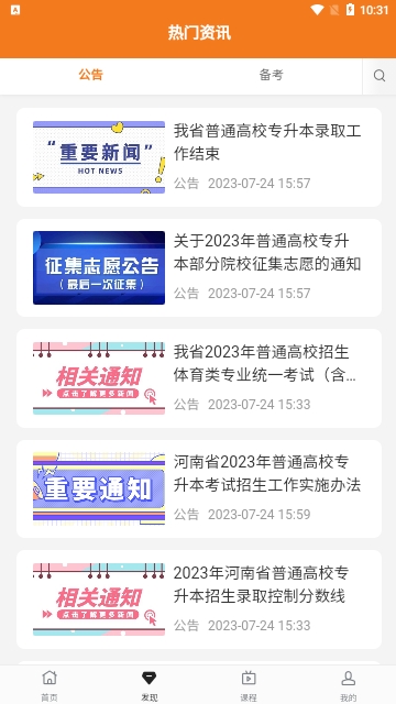 天任专升本