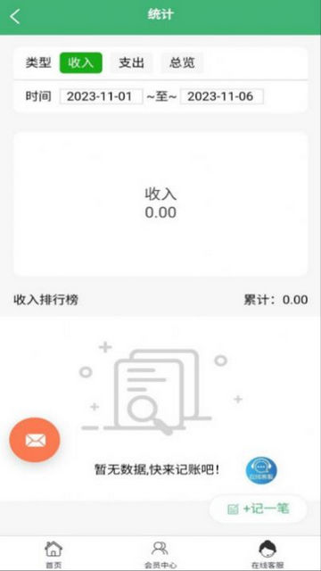 络可记账手机版