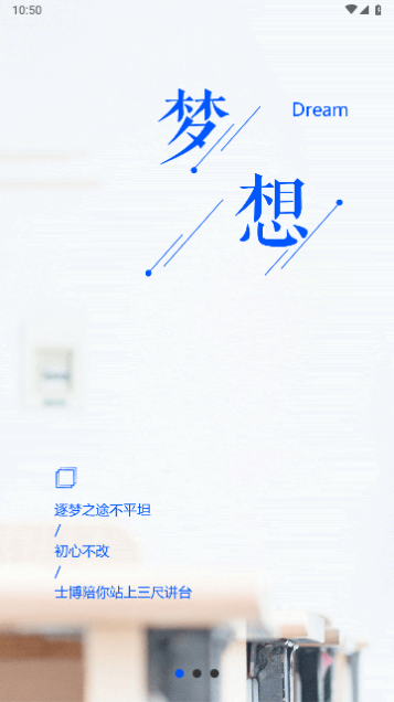 士博网校手机版