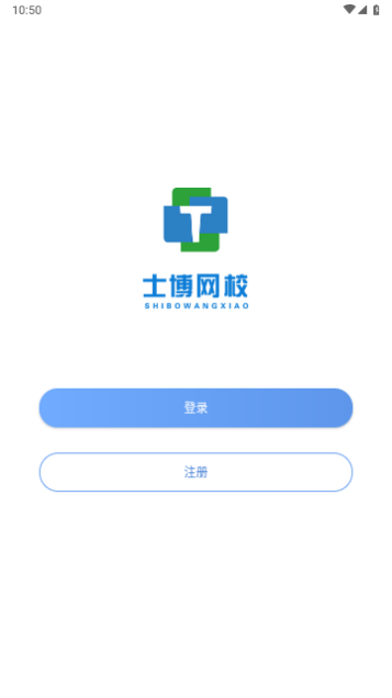 士博网校手机版