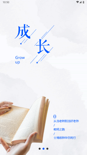 士博网校手机版
