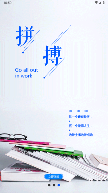 士博网校手机版