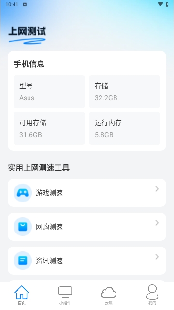 白云上网