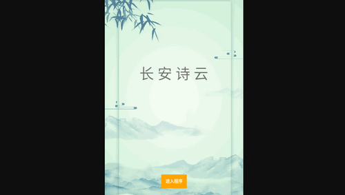 长安诗云最新版