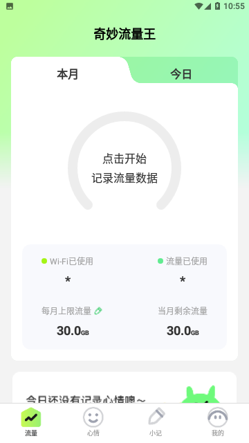 奇妙流量王手机版