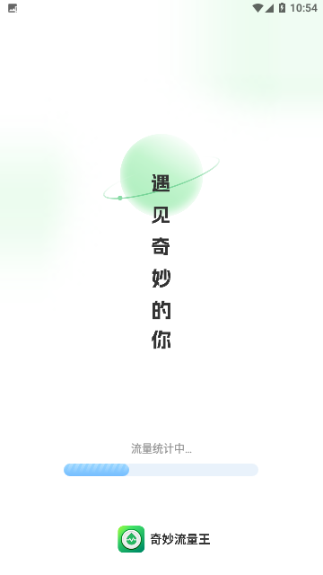 奇妙流量王手机版