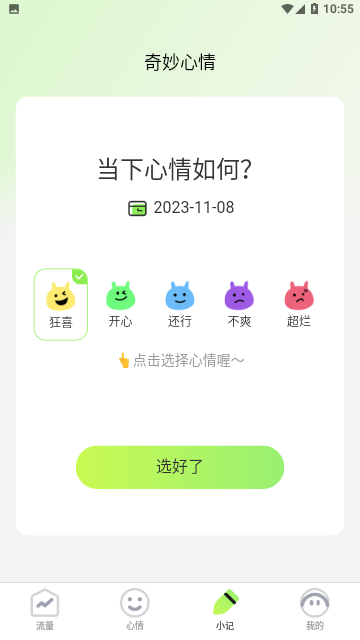 奇妙流量王手机版