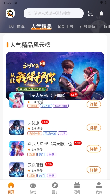 旋风玩游戏平台app