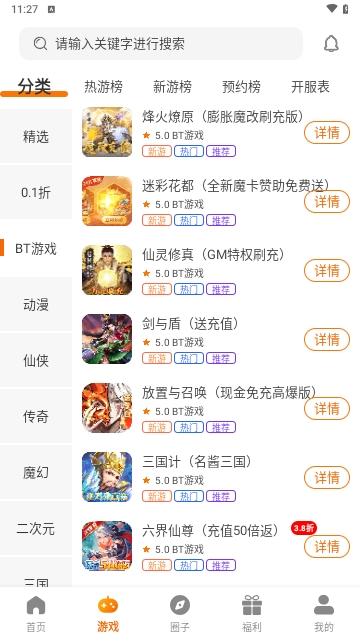 旋风玩游戏平台app