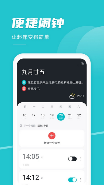 准点闹钟免费版