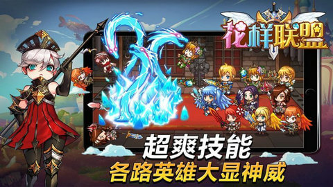 花样联盟无限钻石版