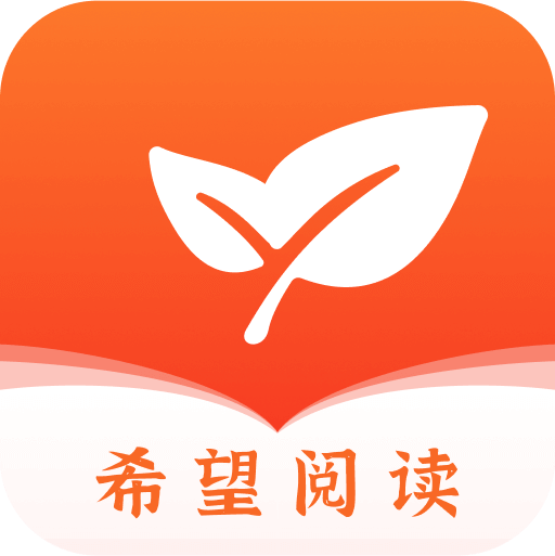 希望阅读免费版