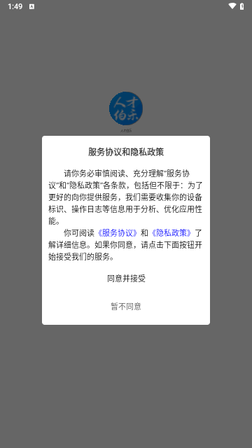 人才伯乐手机版