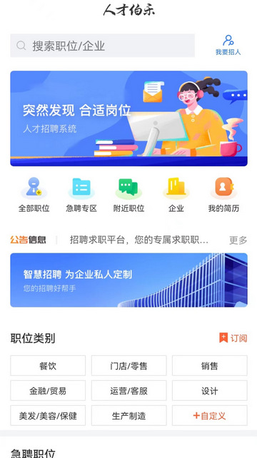 人才伯乐手机版