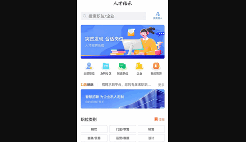 人才伯乐手机版
