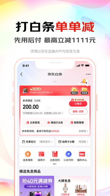 京东金融