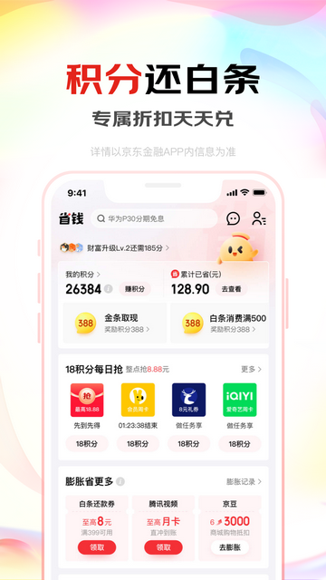 京东金融