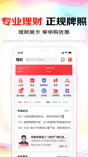 京东金融