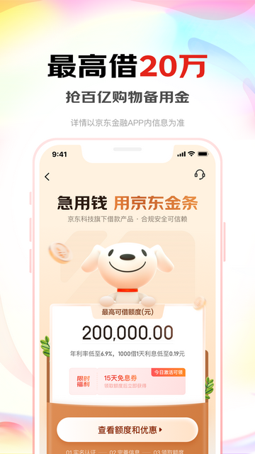 京东金融