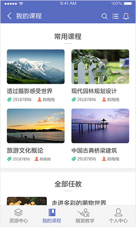 课程伴侣2023最新版