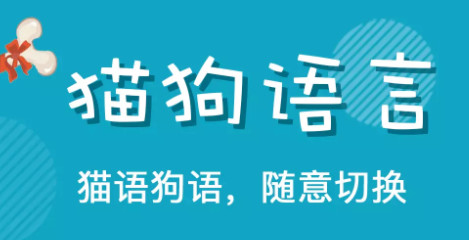 猫叫翻译器官方版