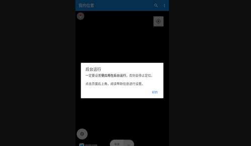 我的位置定位手机版