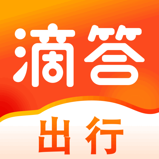 滴答出行拼车官网版