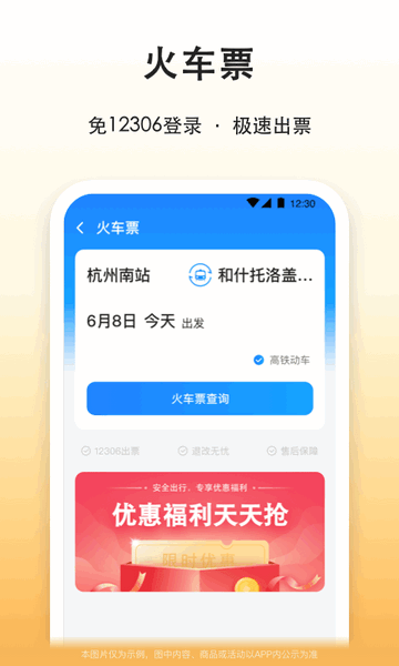 滴答出行拼车官方版