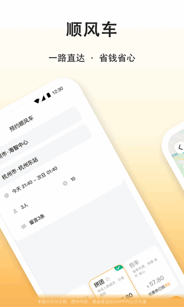 滴答出行拼车官方版