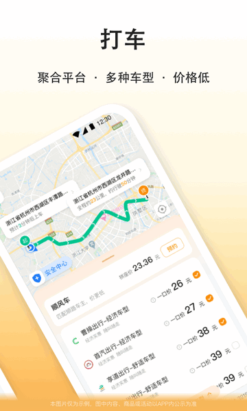 滴答出行拼车官方版
