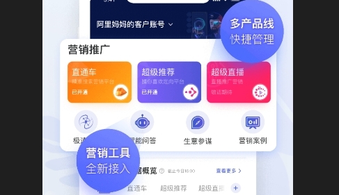 阿里妈妈2025最新版