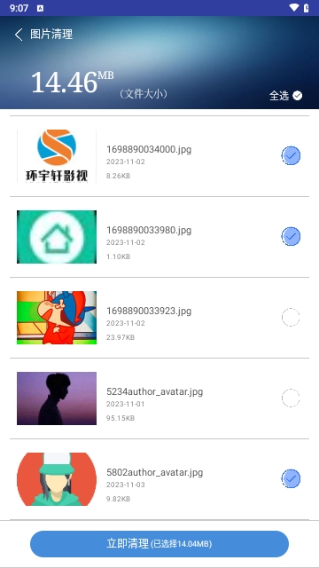 万能极速清理