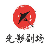 光影剧场无限制版