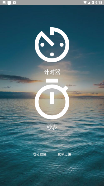 秒表计时器官方版