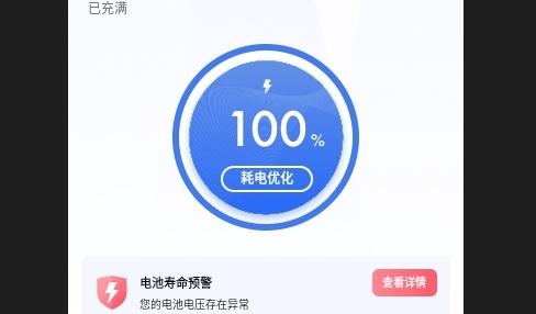 专业电池医生最新版