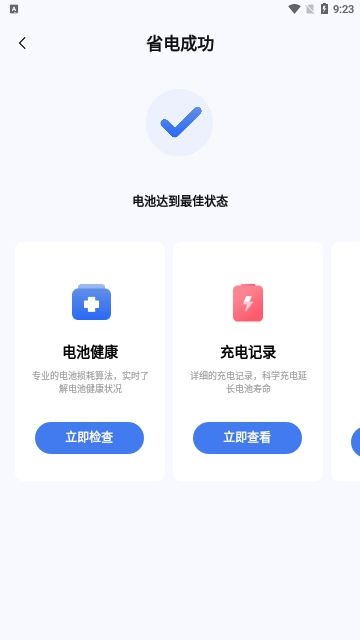 专业电池医生